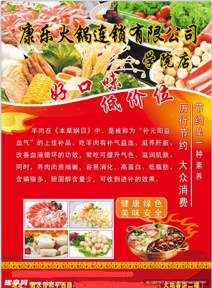 康乐火锅宣传页