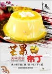 芒果布丁