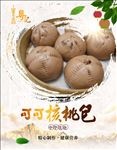 核桃包