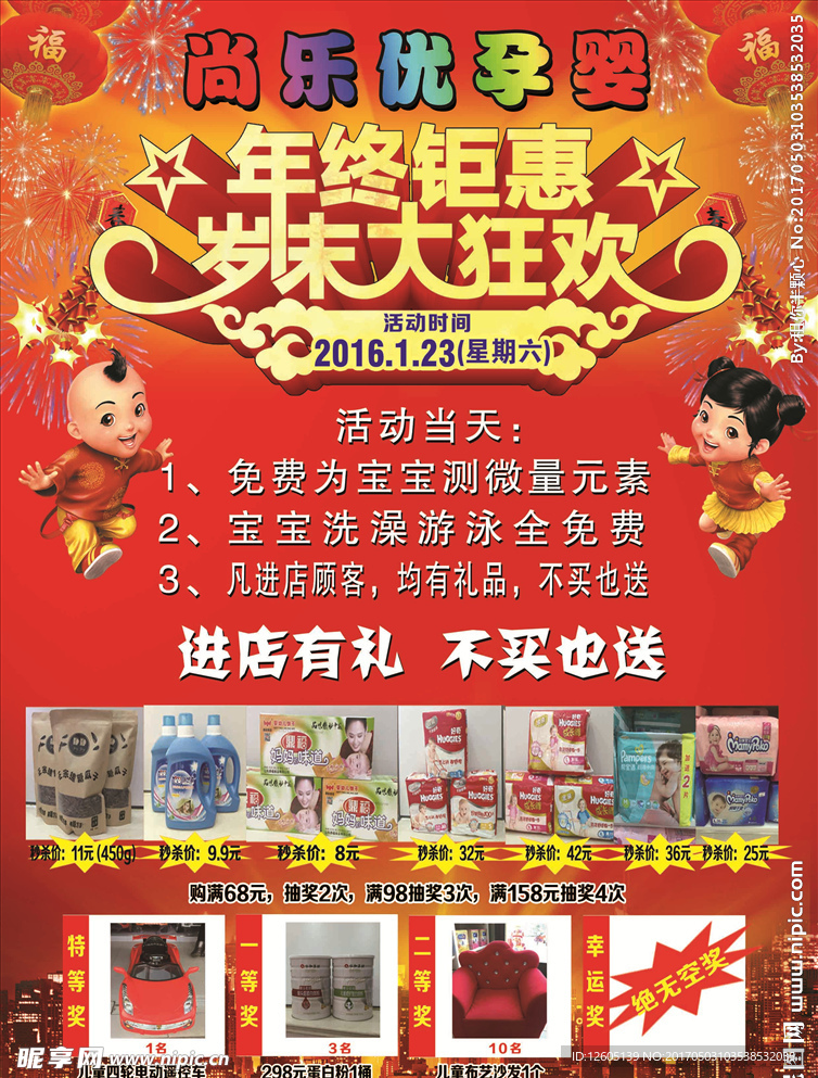 母婴店单页