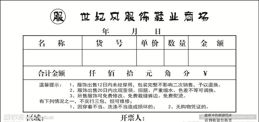 商场收据