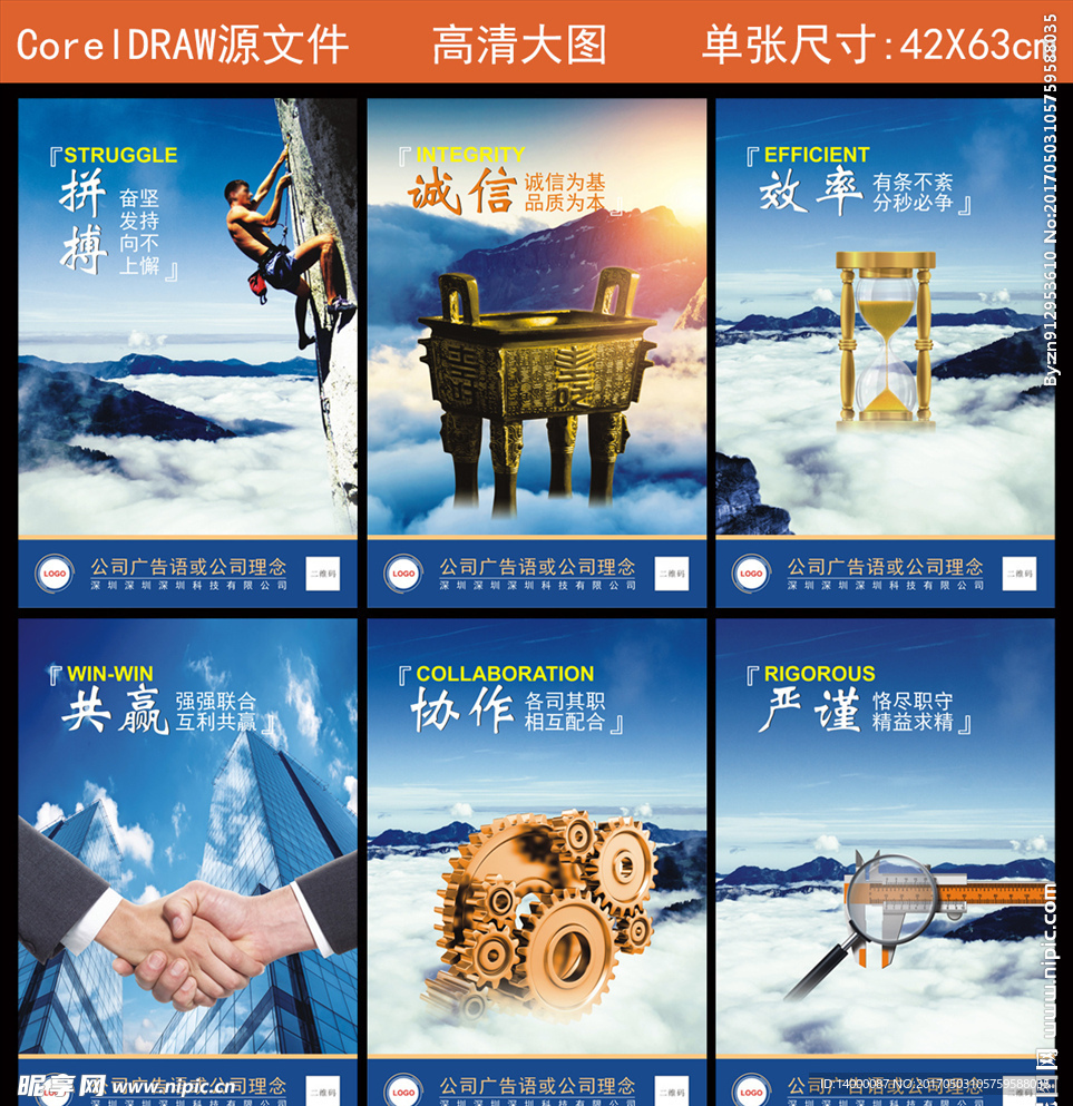 企业文化展板