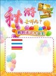 秋游海报