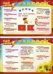 少先队知识