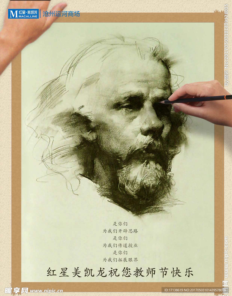 文艺简约教师节海报