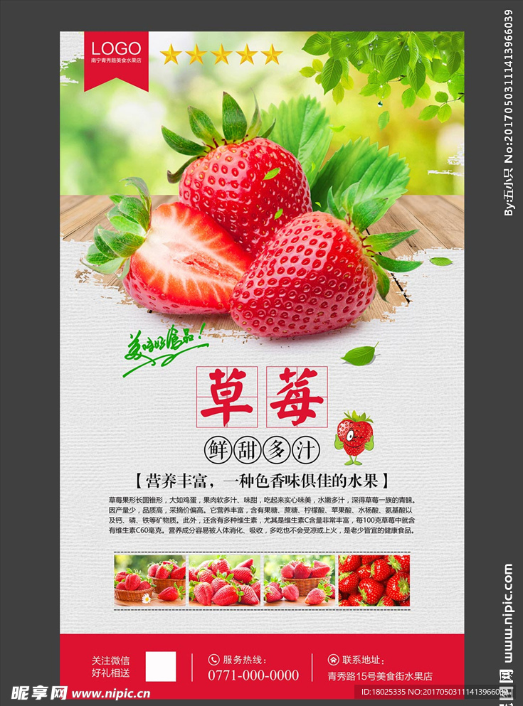 草莓展板 草莓海报