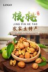核桃