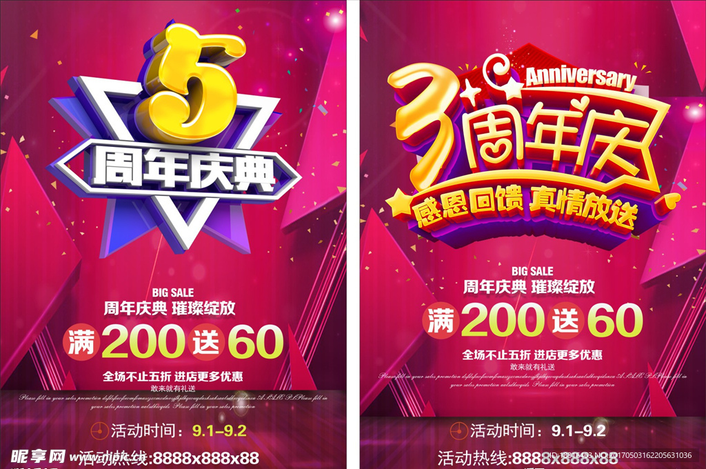 周年庆