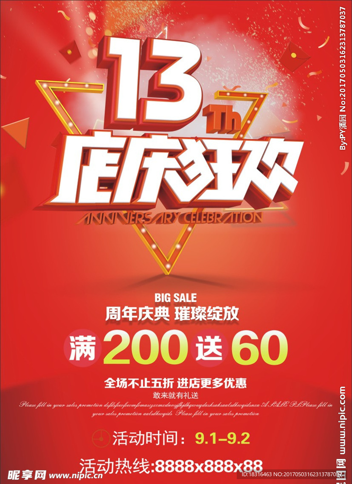 13店庆狂欢