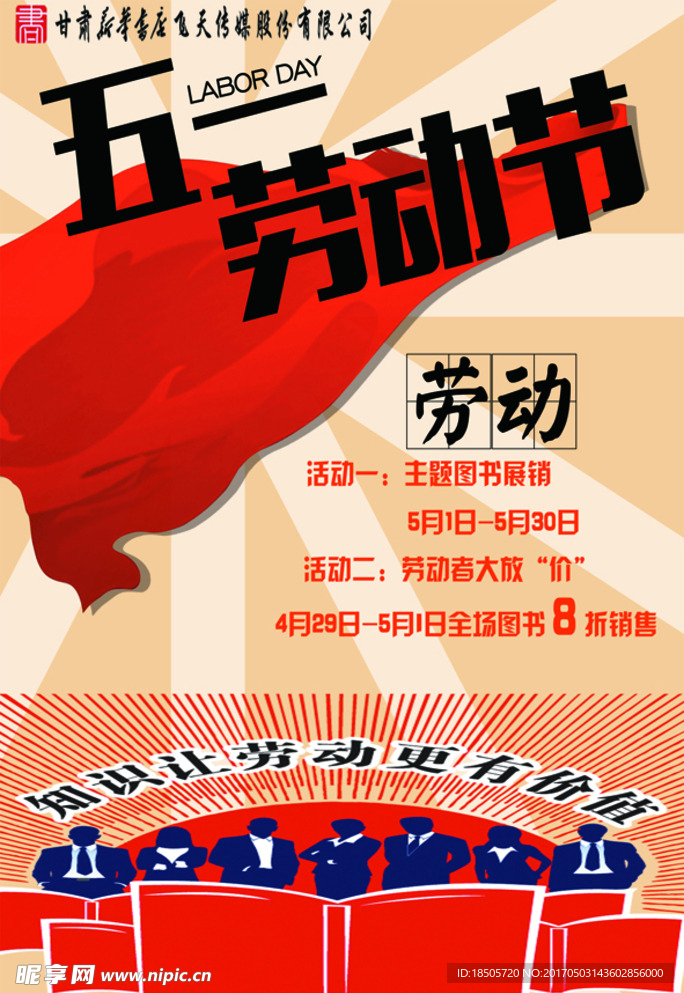 劳动节书店海报