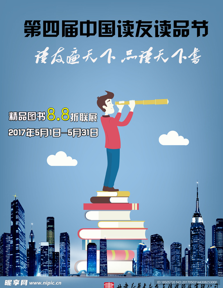 读友读品节海报