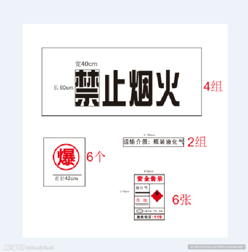 禁止烟火   刻字