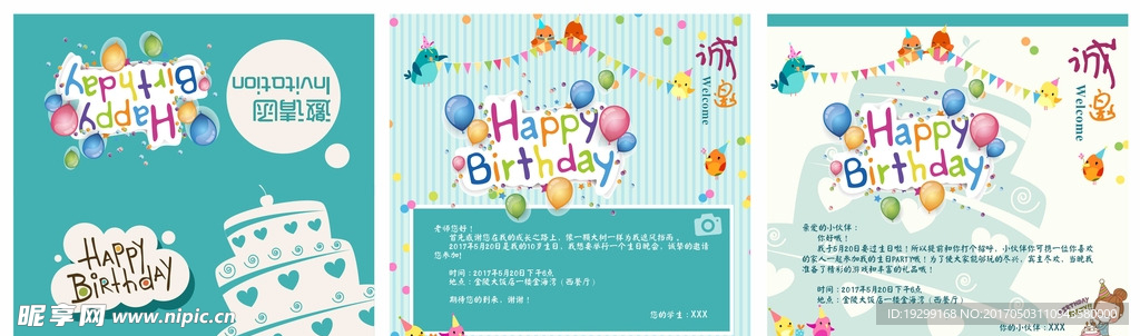 十岁生日邀请函