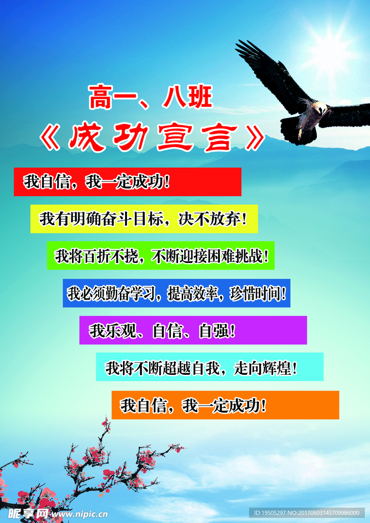 成功宣言
