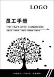 员工手册封面