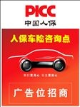 中国人保车险