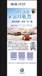 大众五月礼赞展架