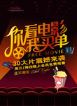 电影促销