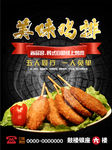美味鸡排