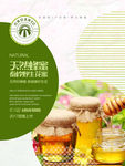 天然蜂蜜