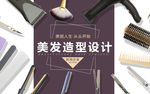 发型设计