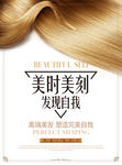 美发