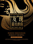 高端美发