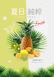 夏日水果