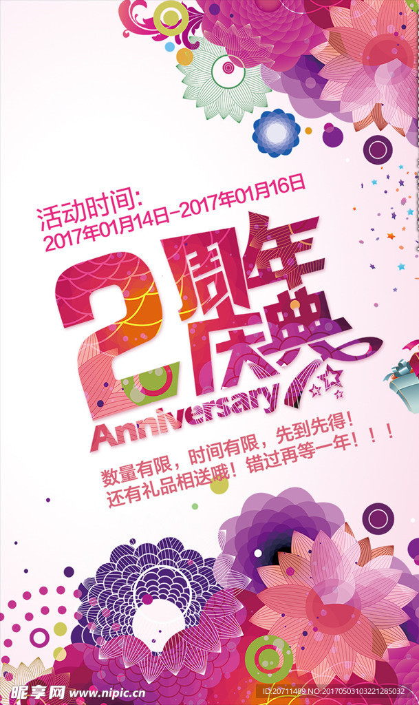 2周年庆典海报