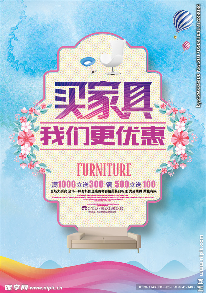 家具店宣传单