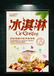 冰淇淋