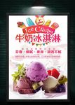 牛奶冰淇淋