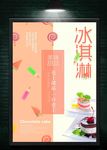 冰淇淋海报
