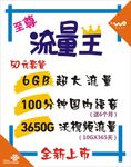 联通流量王