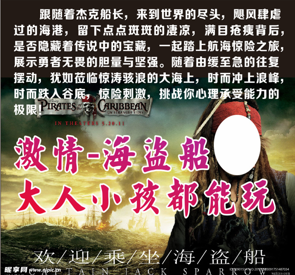 海盗船