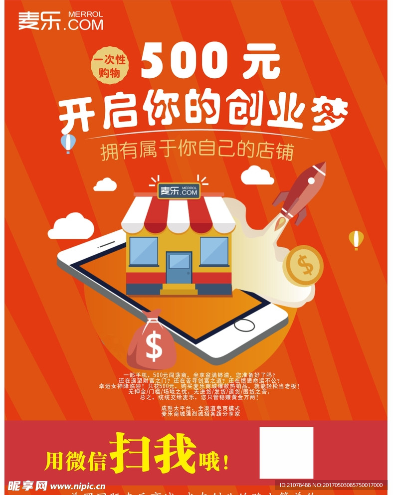 麦乐商城