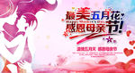母亲节