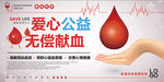 无偿献血
