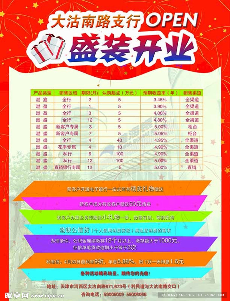 银行宣传单