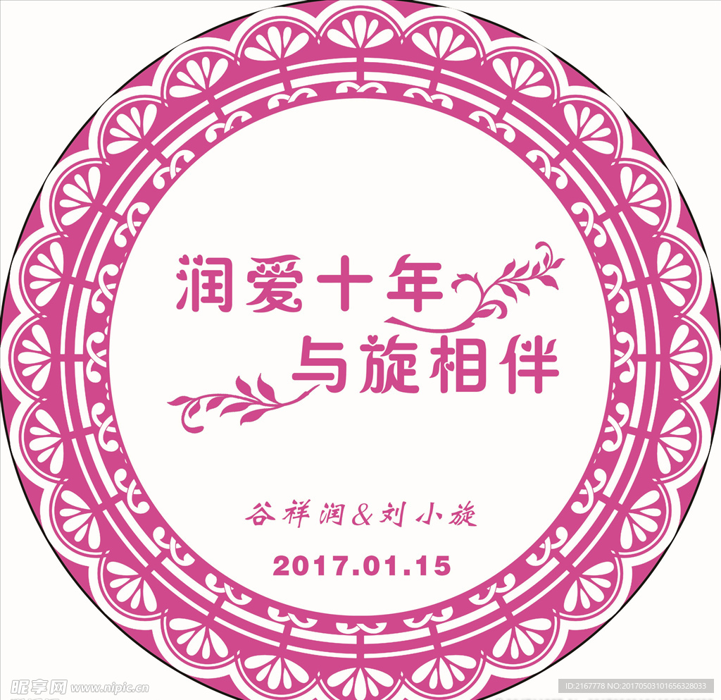 婚礼标牌