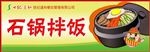 石锅拌饭