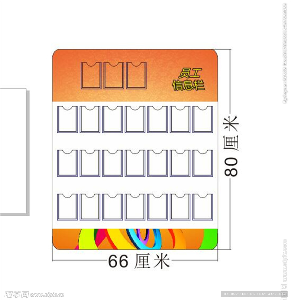 员工工作栏