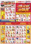 超市DM邮报