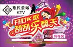 KTV刮刮卡