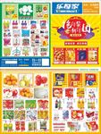 超市DM邮报