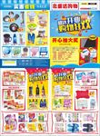 超市DM邮报