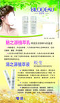 化妆品海报 碧萝伊