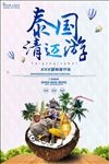 泰国清迈旅游海报