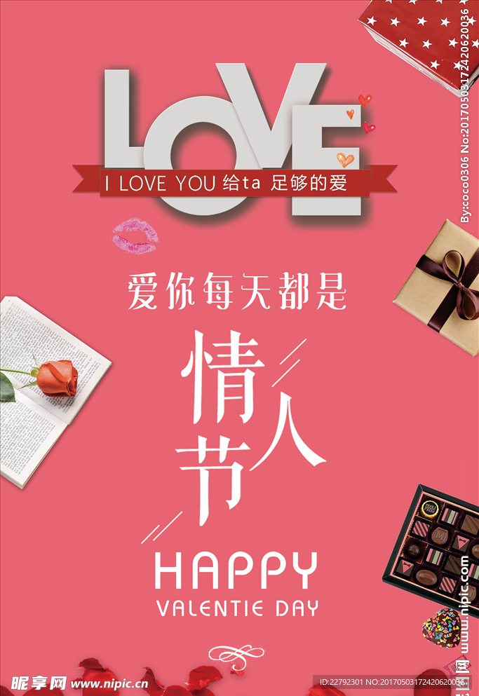 情人节创意海报设计