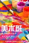 美术班